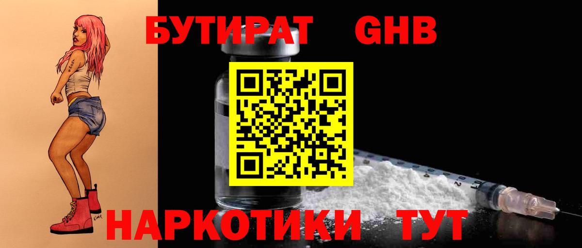 Нижнекамск  БУТИРАТ Butirat  БУТИРАТ  Вход с VPN 