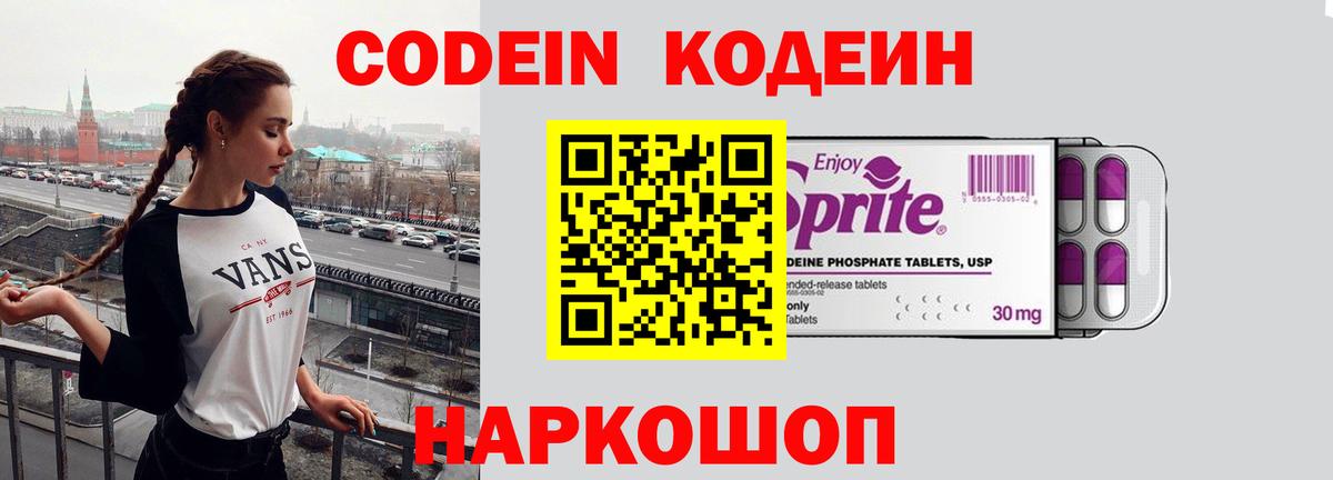Codein Purple Drank  Вход с VPN  Codein Purple Drank  Нижнекамск 