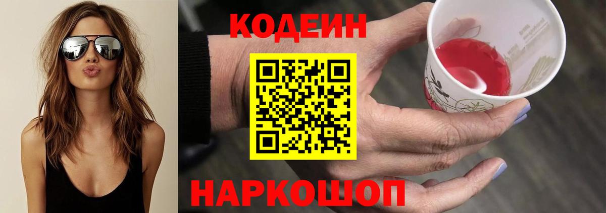 Кодеиновый сироп Lean напиток Lean (лин) Нижнекамск