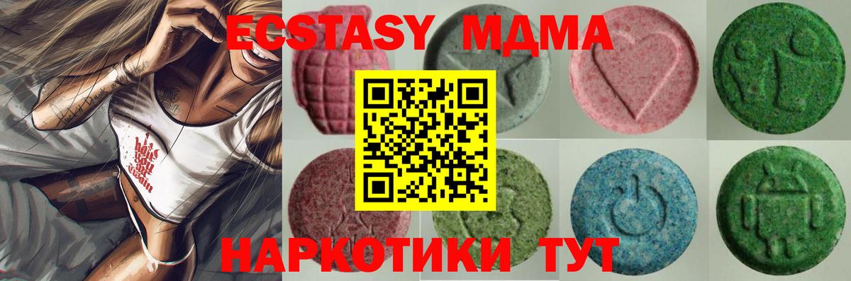 ЭКСТАЗИ 280 MDMA  Вход с VPN  Ecstasy ешки  Ecstasy  Нижнекамск 