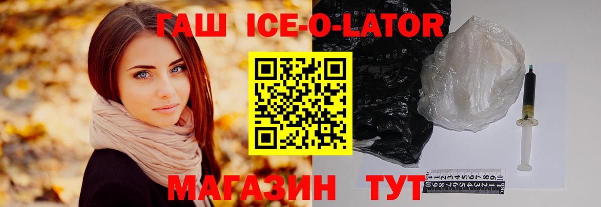 ГАШИШ ice o lator  Вход с VPN  Нижнекамск  ГАШИШ VHQ 