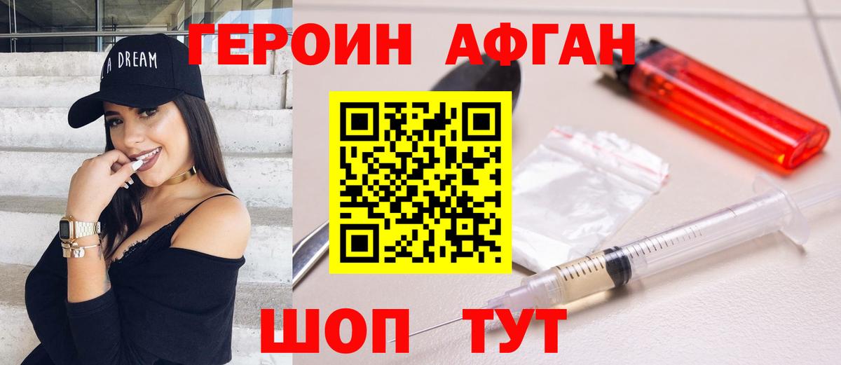ГЕРОИН Афган  ГЕРОИН  Нижнекамск  Вход с VPN 