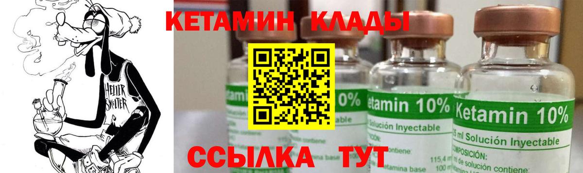 КЕТАМИН VHQ Нижнекамск