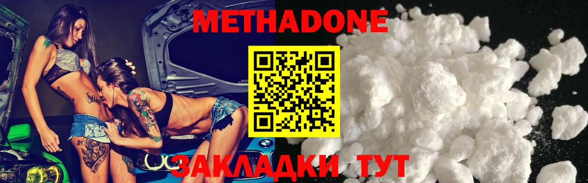 МЕТАДОН methadone  Метадон кристалл  Вход с VPN  Нижнекамск 